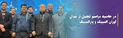 در حاشیه مراسم تجلیل از مدال‌آوران المپیک و پارالمپیک