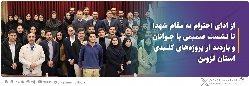از ادای احترام به مقام شهدا تا نشست صمیمی با جوانان و بازدید از پروژه‌های کلیدی استان