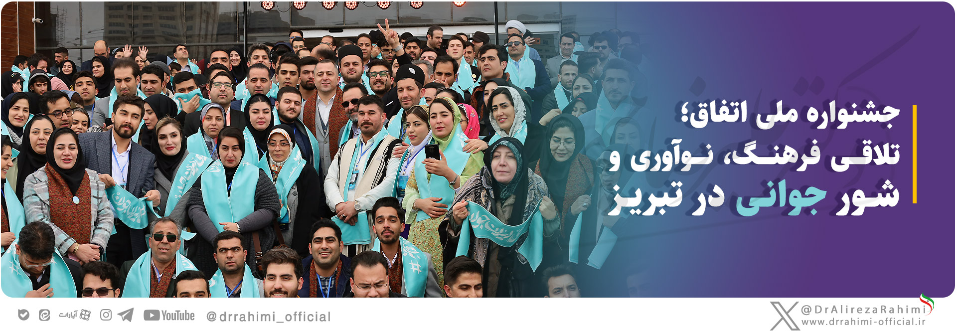جشنواره ملی اتفاق؛ تلاقی فرهنگ، نوآوری و شور جوانی در تبریز